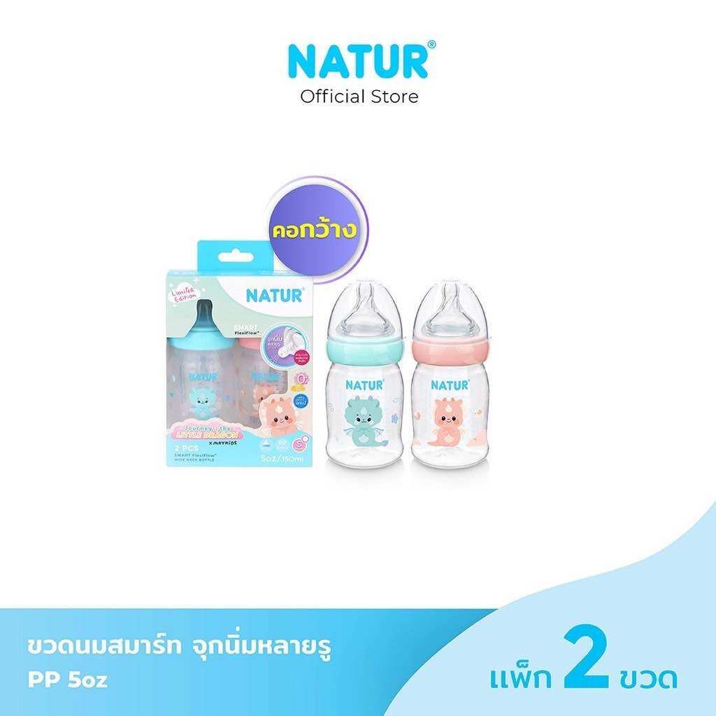 NATUR dragon New Born Set สำหรับเด็กแรกเกิด - 6 เดือน ราคา 1,070 บาท*ส่งฟรี