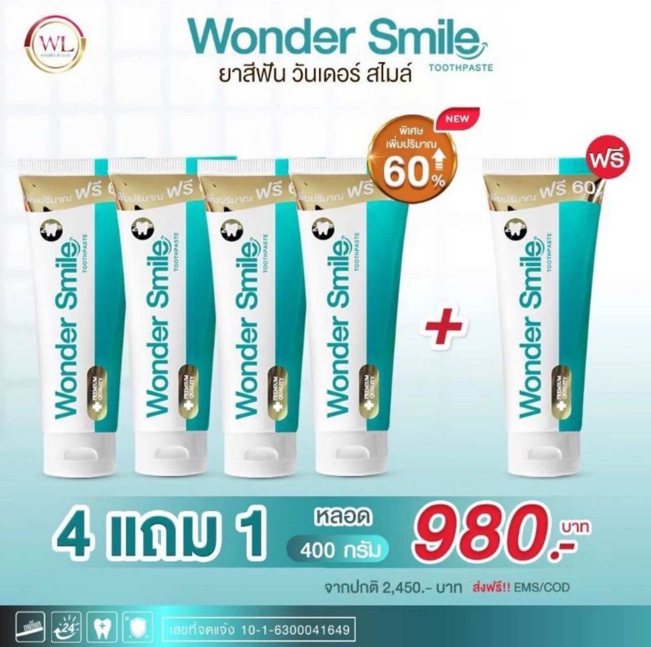 [ซื้อ4แถม1] ยาสีฟัน Wonder Smile วันเดอร์ สไมล์ ขนาด 80 กรัม รสมิ้นท์ เย็นสดชื่น ใช้ได้มากกว่า 500 ครั้ง ราคา 320 บาท*ส่งฟรี