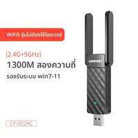 Comfast | อะแดปเตอร์เครือข่ายไร้สาย USB สองย่านความถี่ Gigabit 5G