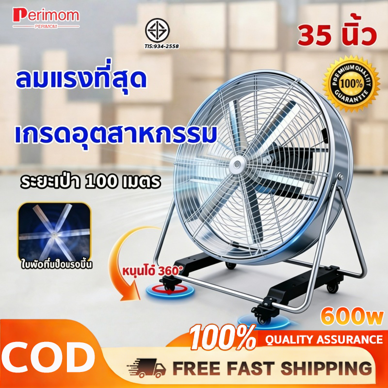 【Tis Certification】Large Industrial Fan, 35 Inches, Quiet Sound, Energy Saving, High Power, Works Continuously, Strong Air, Factory Fan. ราคา 1,749 บาท*ส่งฟรี