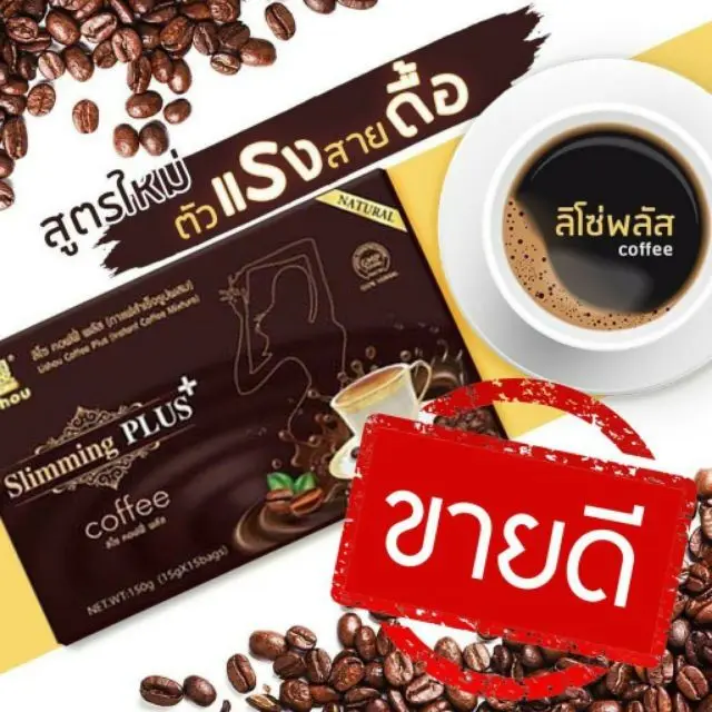 กาแฟควบคุมน้ำหนัก​ กาแฟ ลิโซ่​พลัส​ กาแฟมังกร​ Lishou​ coffee​Slimming​ Plus​ พิ