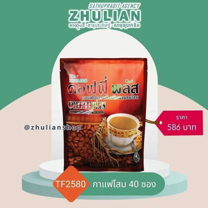 คอฟฟี่ พลัส กาแฟปรุงสำเร็จรูปขนิดผงผสมโสมข(ซื้อ สินค้าจาก ตัวแทน หรือ เอเจนซี่ เป็นของแท้ แน่นอน ของปลอม ของเรียนแบบ ทำลายสุขภาพ ครับ ) ราคา 699 บาท*ส่งฟรี