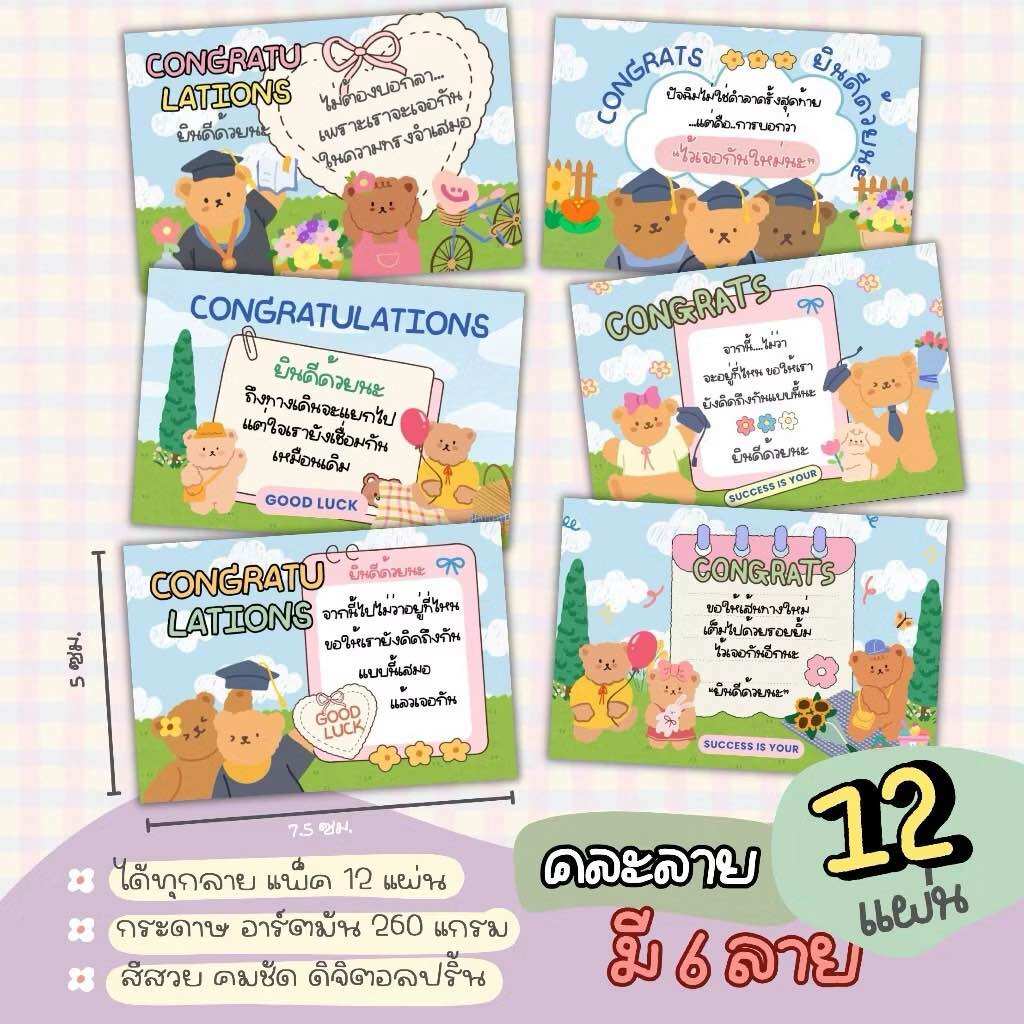 congratulations card การ์ดปัจฉิม จำนวนและขนาด แจ้งในภาพตัวเลือก รหัส con 1