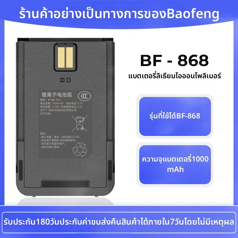 [BAOFENG | Intercom Battery 1000mAh,BAOFENG | Intercom Battery 1000mAh,] ราคา 181 บาท*ส่งฟรี