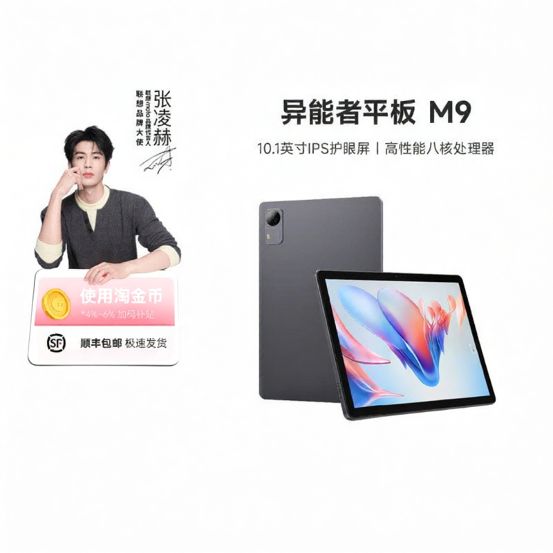 Lenovo | Learning & Eye Protection Student Tablet PC ราคา 6,102 บาท*ส่งฟรี