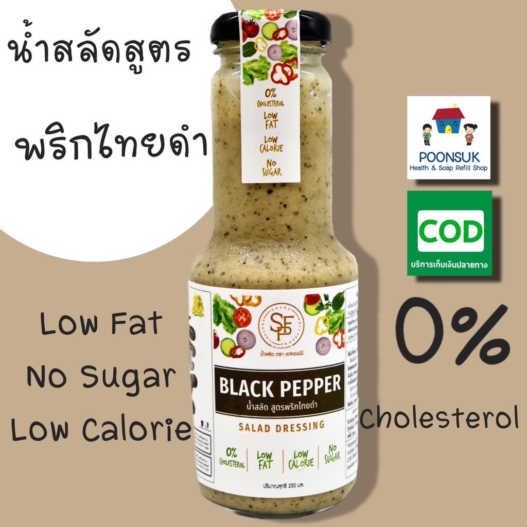 SFP Salad Dressing Black Pepper น้ำสลัดเพื่อสุขภาพ จาก น้ำมันคาโนล่า 100% มีคุณสมบัติช่วยลดคอเลสเตอรอล สูตรพริกไทยดำ 250ml