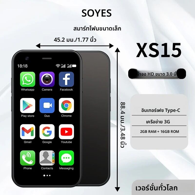 SOYES XS15 มินิสมาร์ทโฟน 3.0 นิ้ว Android 8.1 2GB RAM 16GB ROM Dual SIM หลายสีแฟชั่นสําหรับใช้ประจําวัน ราคา 1,276 บาท*ส่งฟรี