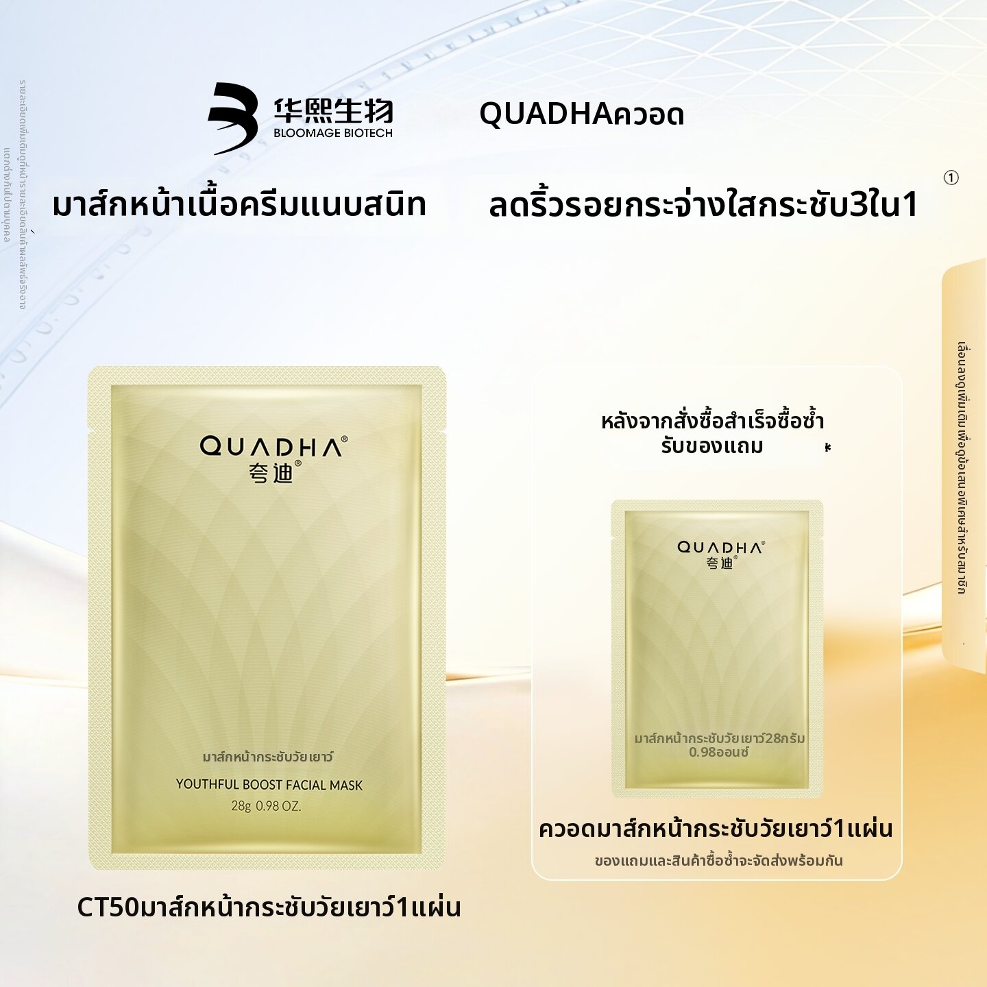 QUADHA | Anti-Wrinkle Soothing Facemask CT50 Support ราคา 6,499 บาท*ส่งฟรี