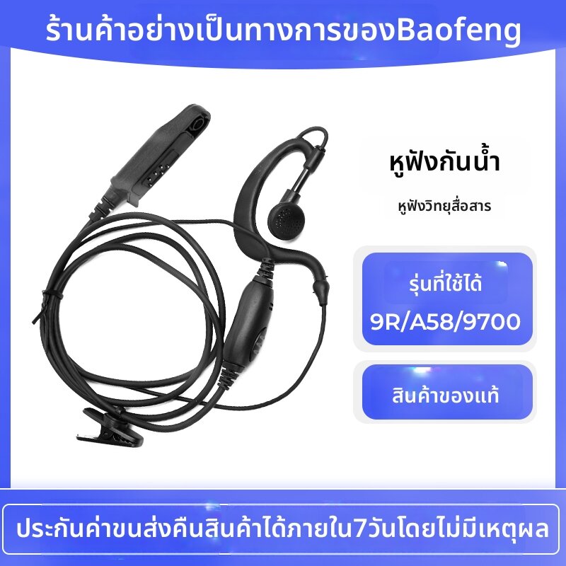 [BAOFENG | Waterproof Walkie Talkie Headset,BAOFENG | Waterproof Walkie Talkie Headset,] ราคา 126 บาท*ส่งฟรี