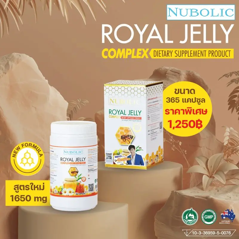 NUBOLIC Royal Jelly Complex 1650 mg 365 เม็ด นมผึ้งนูโบลิก นมผึ้งหมาก