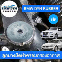 ลูกยางยึดฝาครอบกรองอากาศ สำหรับรถ BMW F10 F11 F02 F07 F15 F25 X3 X5 X6 520D 525D 530D 730D