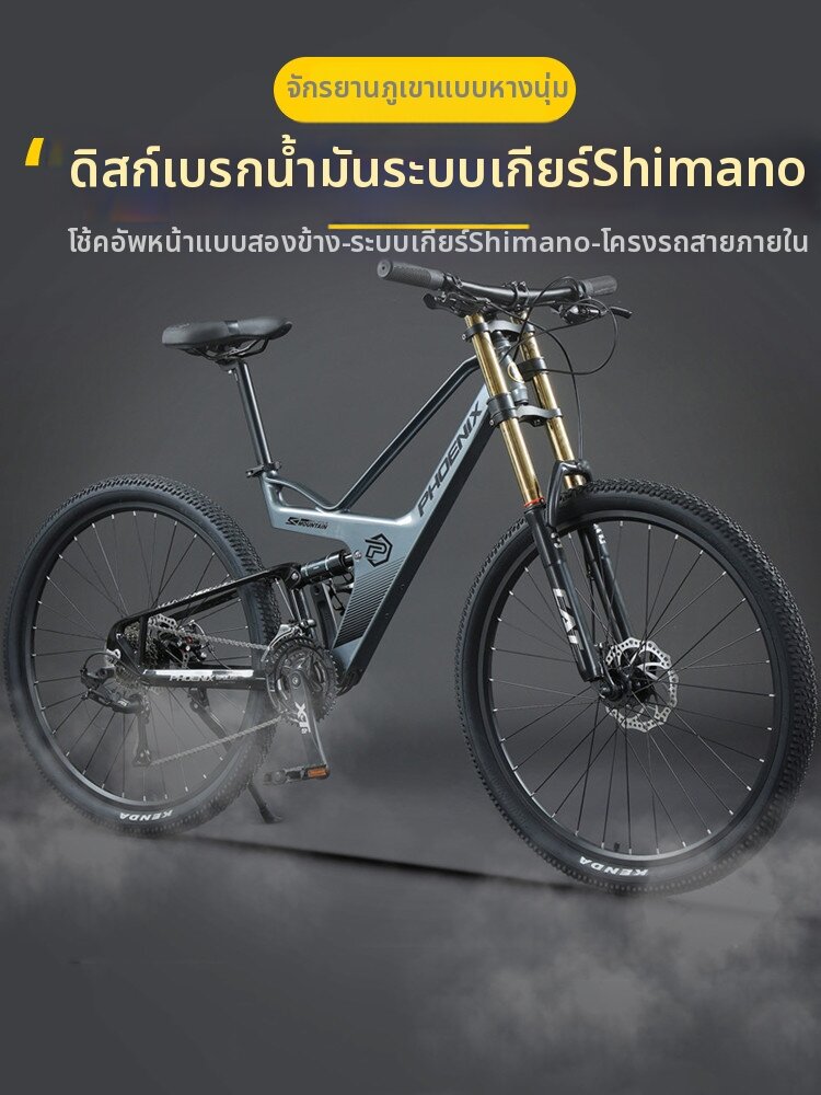 อุปกรณ์กีฬาและฟิตเนส Phoenix จักรยานเสือภูเขาแบบเต็มระบบกันสะเทือนแบบ Dual Shock Soft Tail สำหรับนักเรียนผู้ใหญ่ชาย ราคา 15,636 บาท*ส่งฟรี