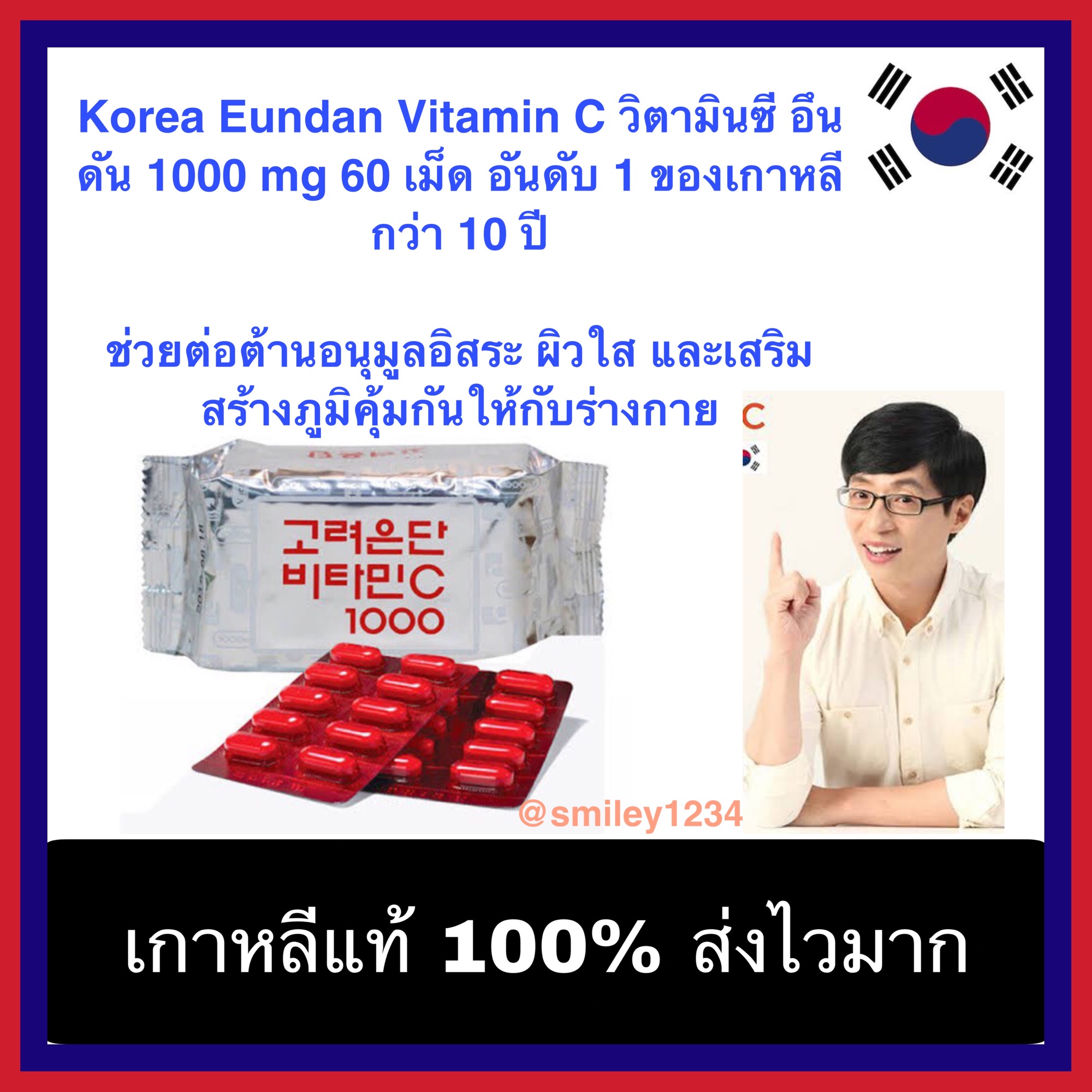 วิตามินซี อึนดัน วิตามินซี Korea Eundan Vitamin C 1000 mg 60 เม็ด (ไม่มีกล่อง) อันดับ 1 ของเกาหลี กว่า 10 ปี