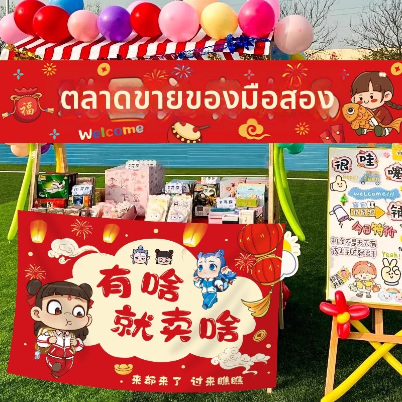 HUANGLISHI | Flea Market Charity Sale Decorative Banner ราคา 82 บาท*ส่งฟรี