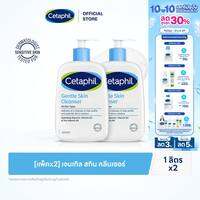 [แพคคู่สุดคุ้ม] เซตาฟิล Cetaphil Gentle Skin Cleanser เจลทำความสะอาดผิวหน้าและผิวกาย สำหรับผิวบอบบาง แพ้ง่าย 1 Litre.
