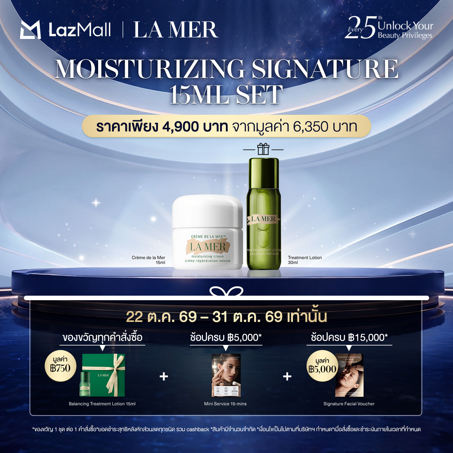 ผลิตภัณฑ์ความงามและของใช้ส่วนตัว La Mer 22-31 October 26 Exclusive Set – Crème de la Mer มอยส์เจอไรเซอร์ บำรุงผิวหน้า ราคา 9,400 บาท*ส่งฟรี