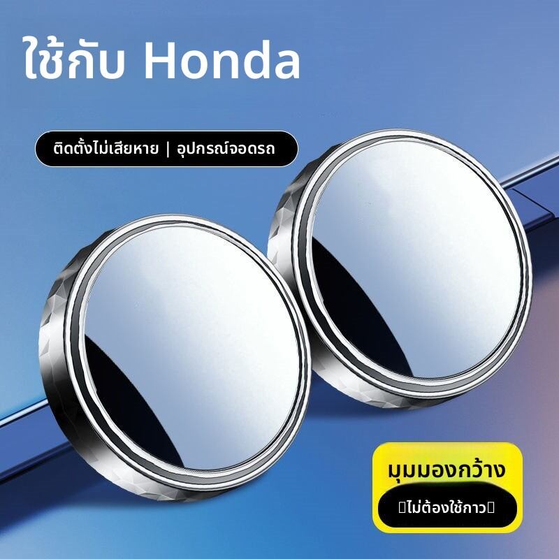 BINJIAXIU | Blind Spot Mirror for Honda XR-V ราคา 242 บาท*ส่งฟรี