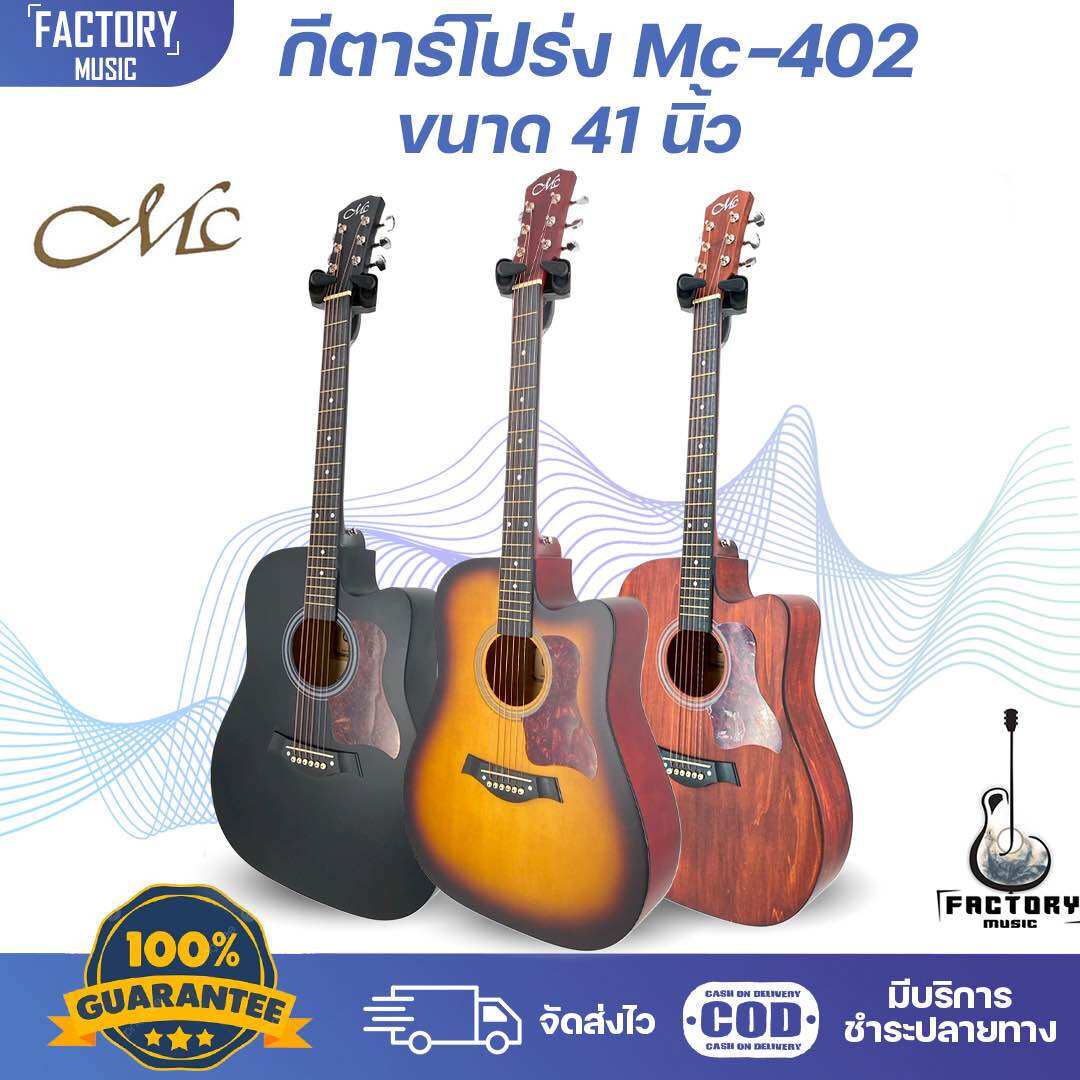 กีตาร์โปร่ง |กีตาร์โปร่งไฟฟ้า MC C-402 ขนาด 41 นิ้ว ทรง DC งานสีเคลือบด้าน 💥มีเก็บปลายทาง ราคา 1,625 บาท*ส่งฟรี