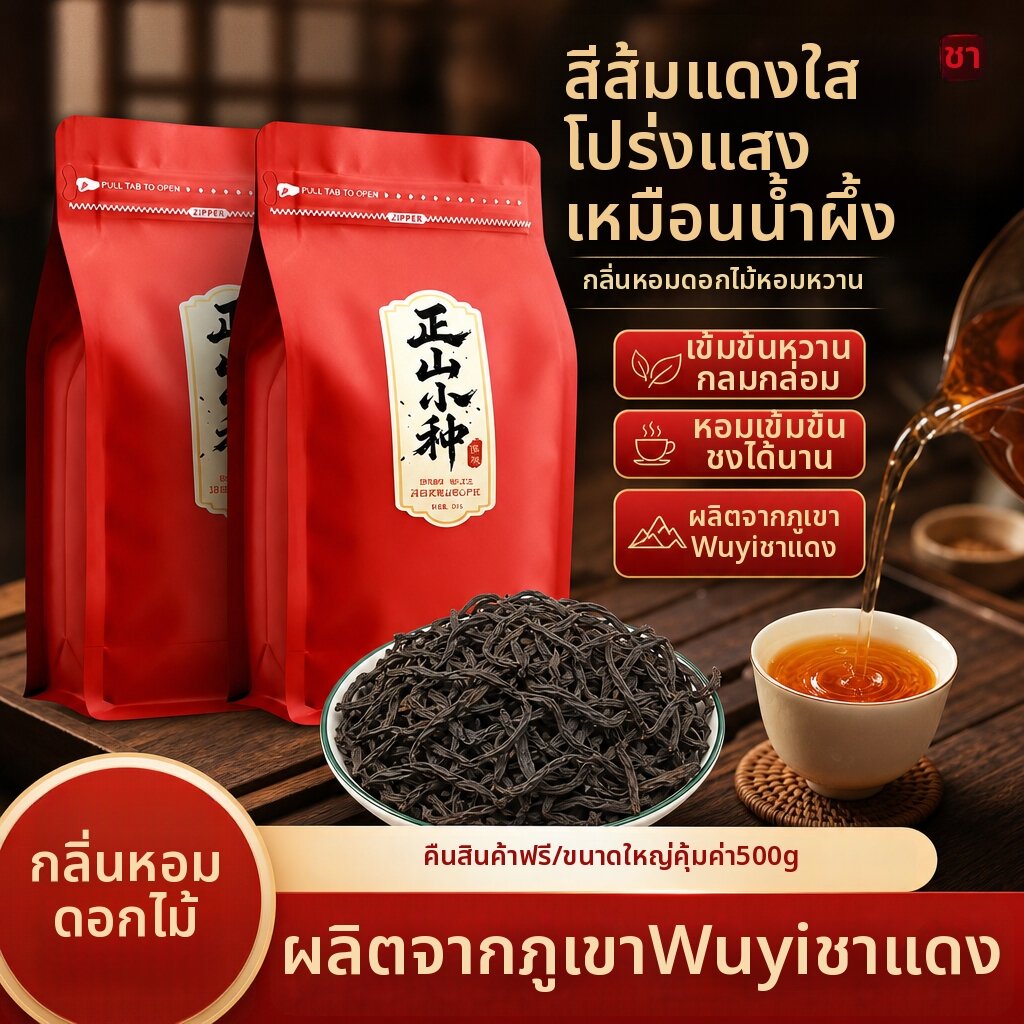 ZUIYOU TEA | Floral Fragrant Aromatic Gastric Care Lapsang Souchong Black Tea ราคา 2,151 บาท*ส่งฟรี