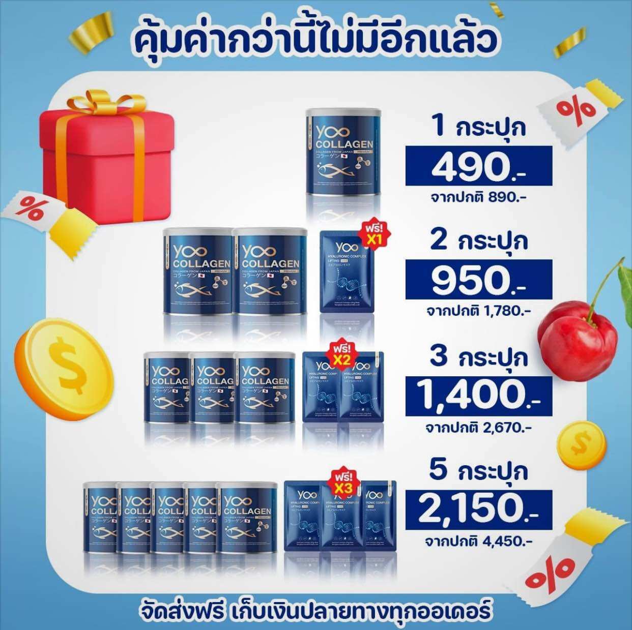 Yoo Collagen เพียวคอลลาเจน คอลลาเจนบริสุทธิ์ ข้อ เข่า กระดูก ผิวพรรณ ผม เล็บ ราคา 490 บาท*ส่งฟรี