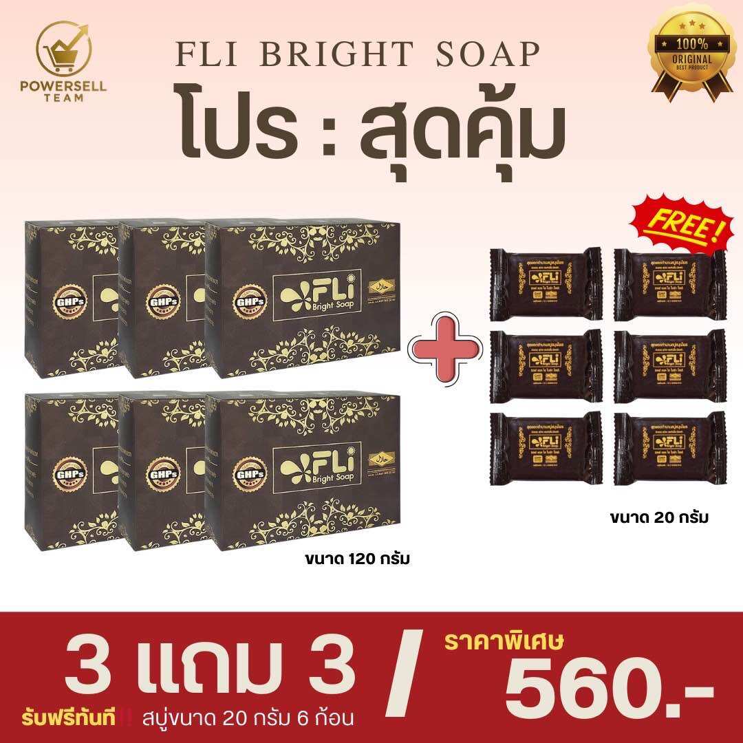 [Buy 3 Get 3 Free, Large and 6 Small Bars] Fli Bright Soap, Detoxifying Soap, Reduces Skin Problems, Acne, Blemishes, Freckles, Dark Spots, Dark Armpits, Ringworm, Fungus, Itchy Rashes. ราคา 560 บาท*ส่งฟรี