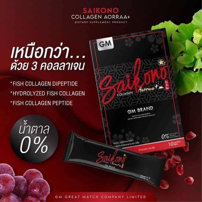 SAIKONO' COLLAGENไซโกโนะ คอลลาเจน แพ็คเกจใหม่ล่าสุด ราคา 390 บาท*ส่งฟรี