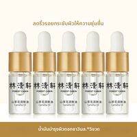 เซรั่มออยล์คาเมเลีย บำรุงผิว ลดเลือนริ้วรอย ให้ความชุ่มชื้น กระชับผิว ขนาดทดลอง 3 มล