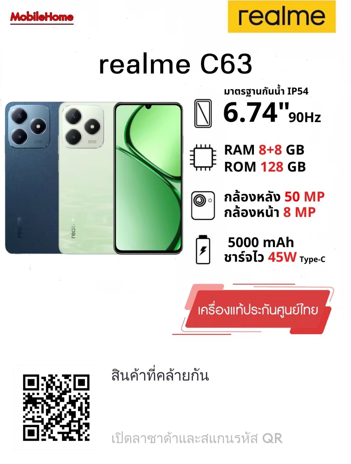 Realme C63 (8+128) | Smartphone with Fast Charging 45W, Smooth Operation for 48 Months [12-Month Thai Center Warranty] ราคา 3,299 บาท*ส่งฟรี