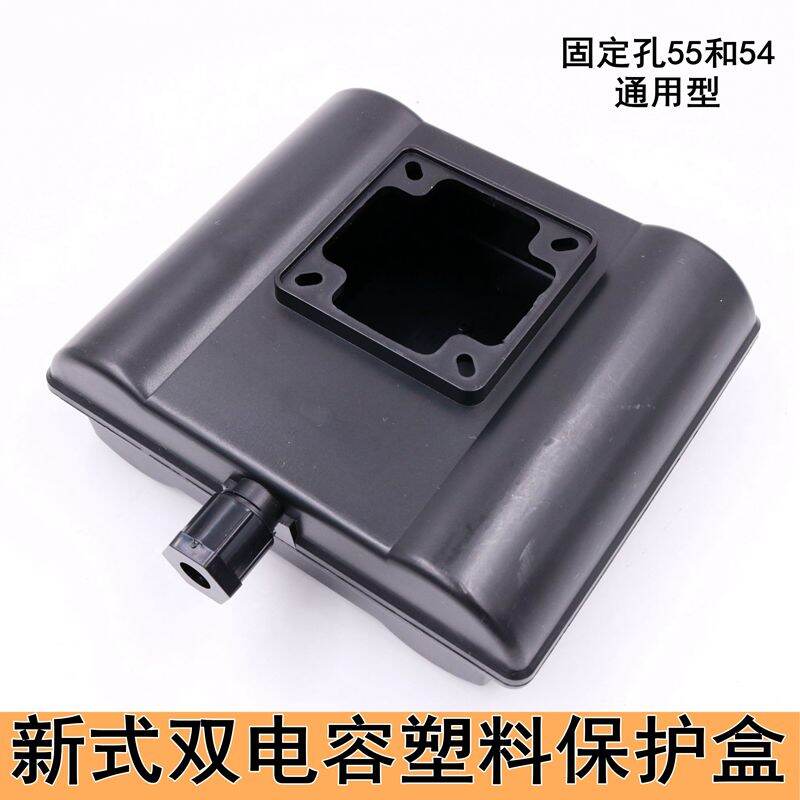 New Style Plastic Dual Capacitor Protection Box YL90 Universal Motor 54 Fixed Hole 55mm Pump Terminal Large Volume Match ราคา 145 บาท*ส่งฟรี