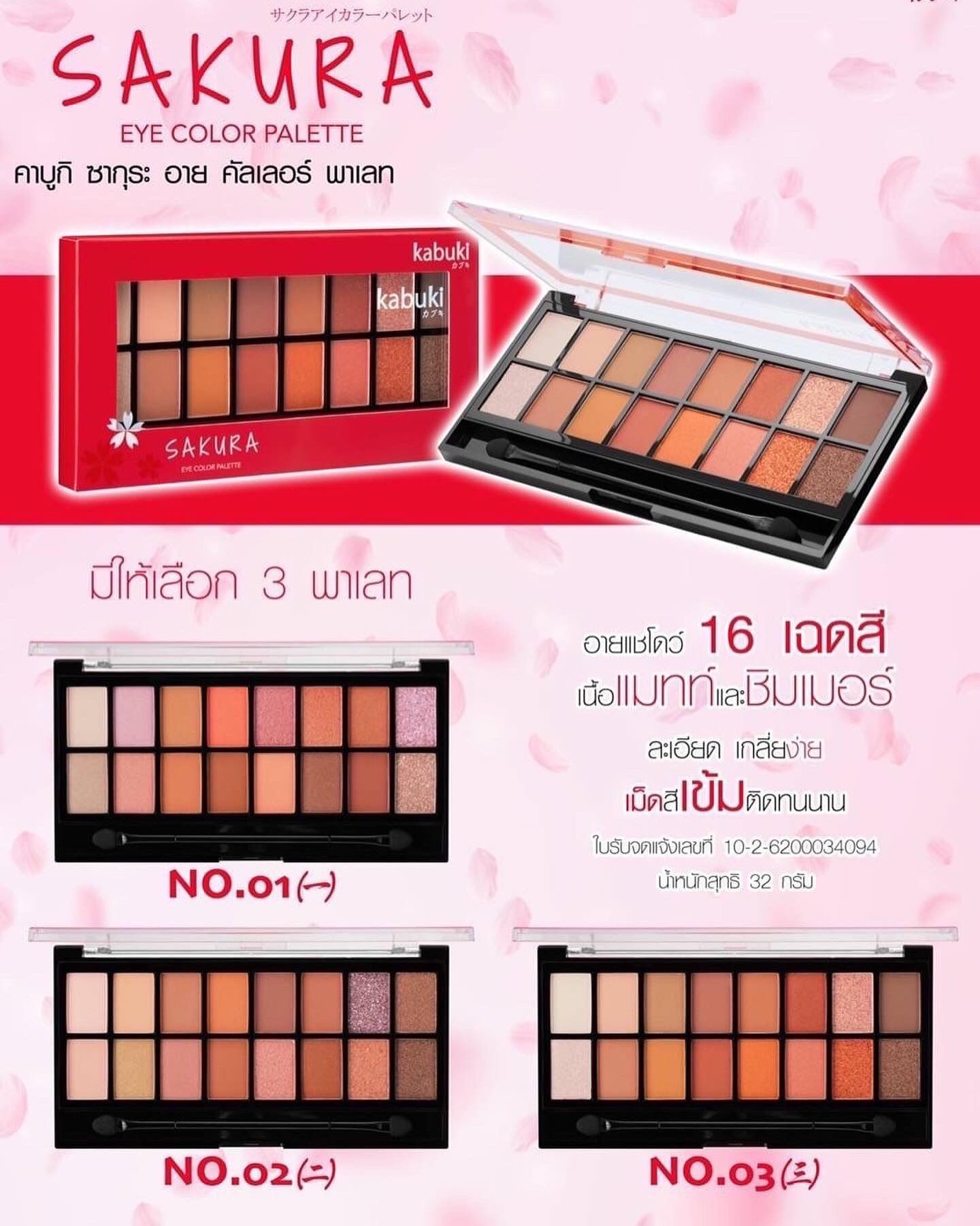 K2004 sakura eye color palette คาบูกิ ซากุระ อาย คัลเลอร์ พาเลท ...
