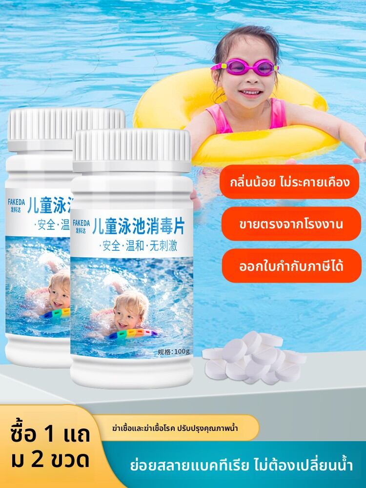 FAKEDA | Water Purification & Disinfection Tablets for Family Inflatable Pools ราคา 1,121 บาท*ส่งฟรี