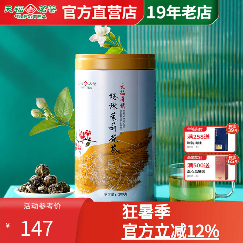 Strong Fragrance Jasmine Tea 5 Times Scented Pearl ราคา 1,492 บาท*ส่งฟรี