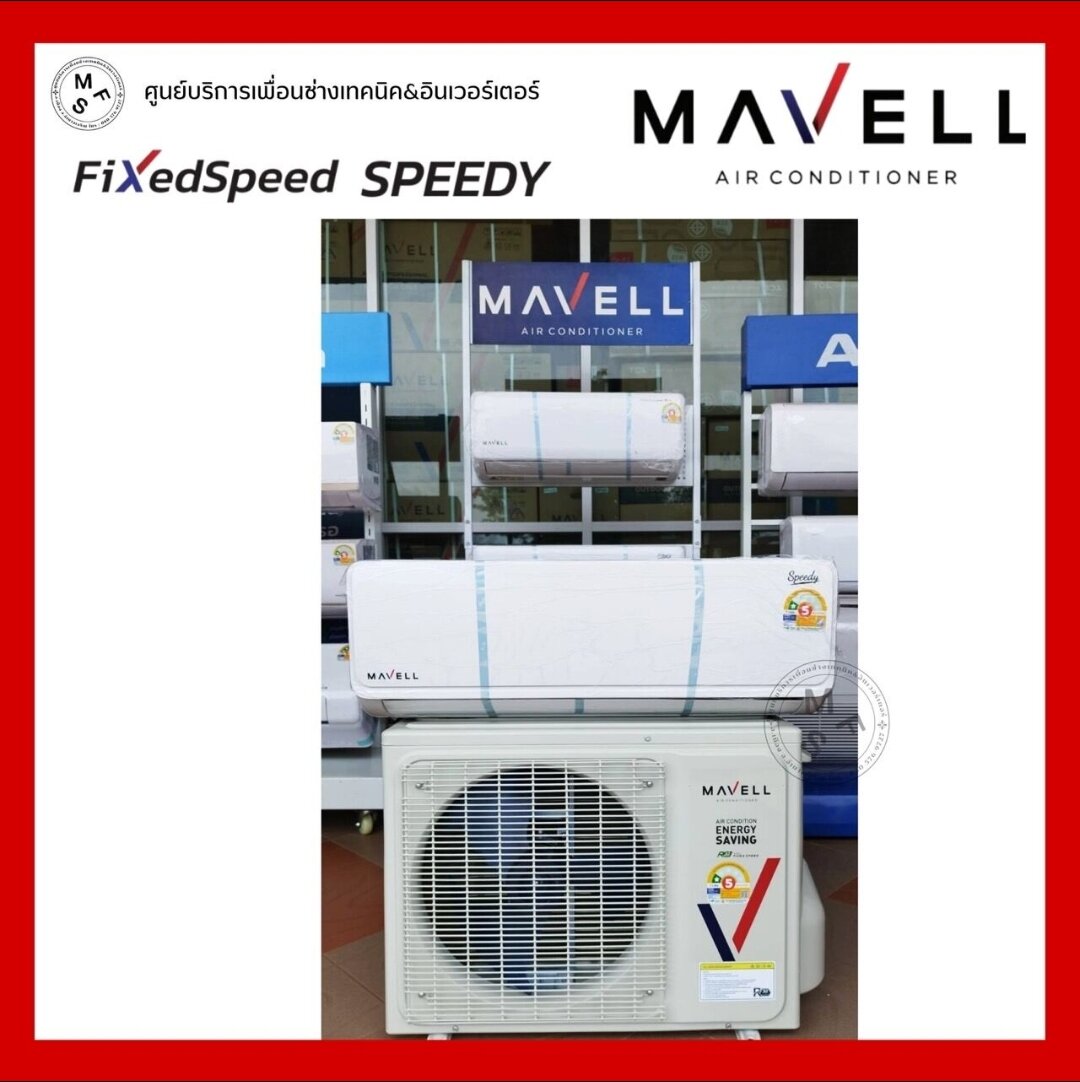 Mavell Air Conditioner, Size 12,000 Btu, Model Maf-12Fs24 / Mac-12Fs24, Fixed Speed ​​System, Speedy Pm 2.5, R32 Refrigerant, 5 Year Cold-Weather Guarantee, 12 Year Warranty on the Unit (Ready to Ship) ราคา 12,250 บาท*ส่งฟรี