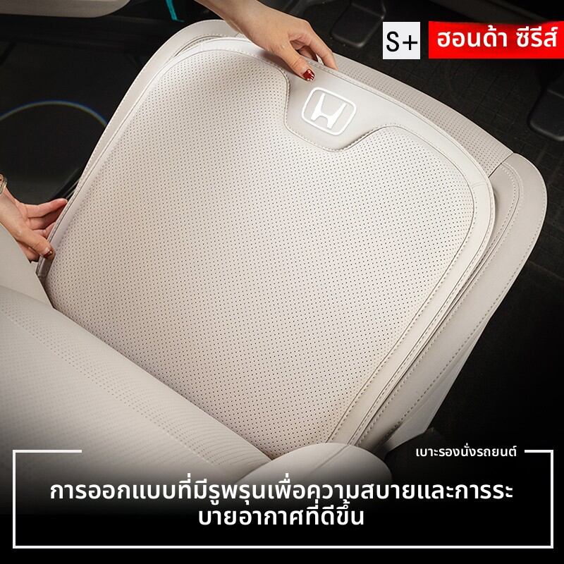 TUSHUGUANG | Ventilated Seat Cushion for Honda Cars ราคา 396 บาท*ส่งฟรี