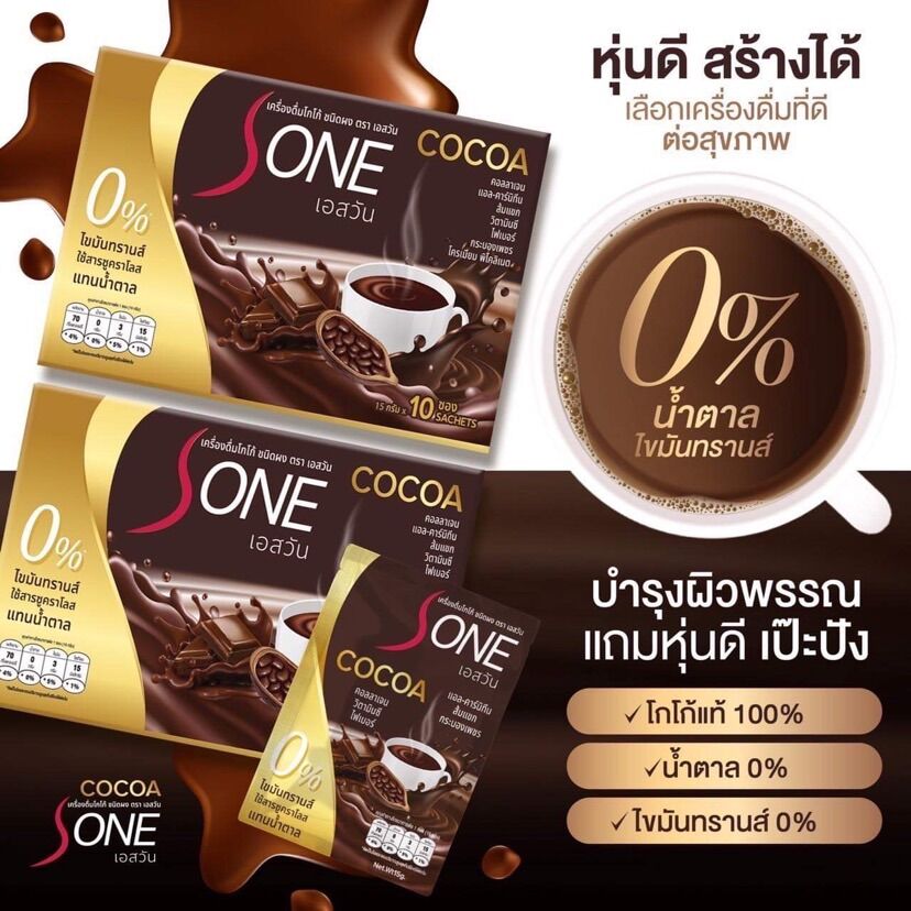 โกโก้ลดน้ำหนัก COCOA S-ONE โกโก้เอสวัน - nutchaoffical - ThaiPick