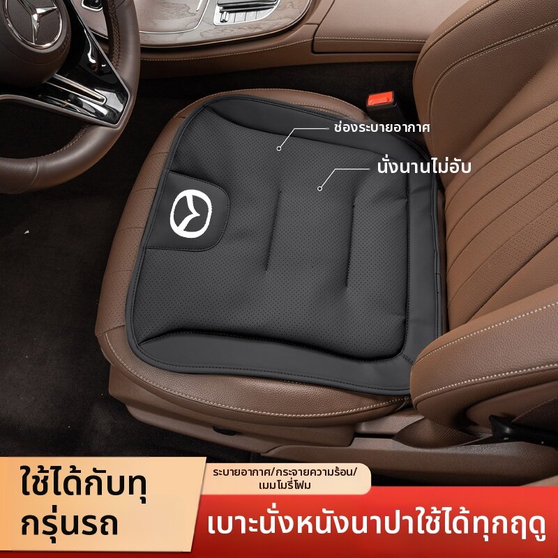 MENGDAO | All-Season Car Seat Cushions for Mazda 3, Axela, Mazda 6, Ruiyi, CX-4, CX-5, CX-50 ราคา 775 บาท*ส่งฟรี