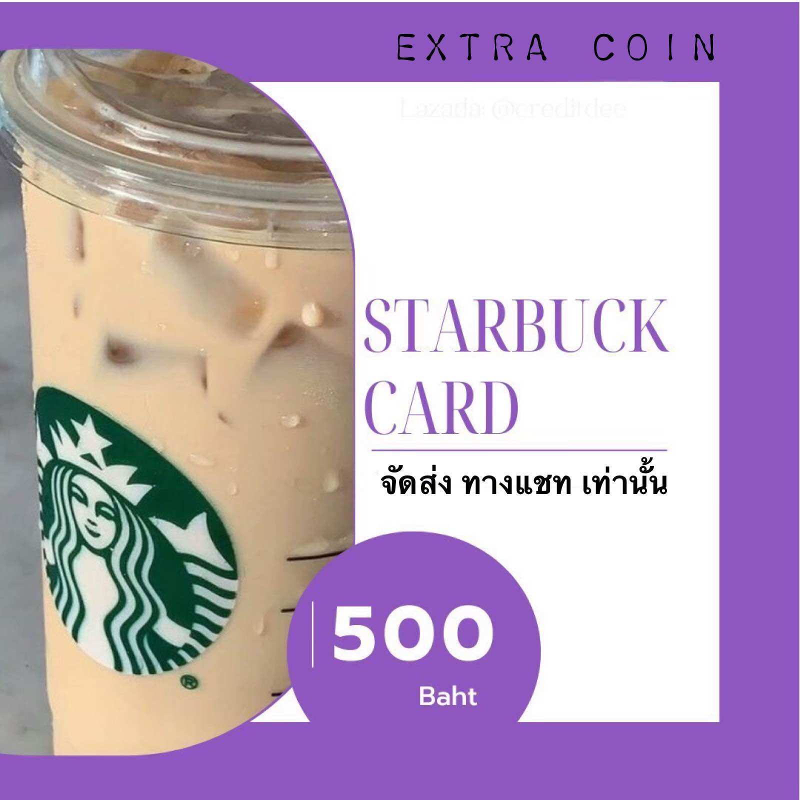 E_voucher Starbucks card 500 บาท ราคา 535 บาท*ส่งฟรี