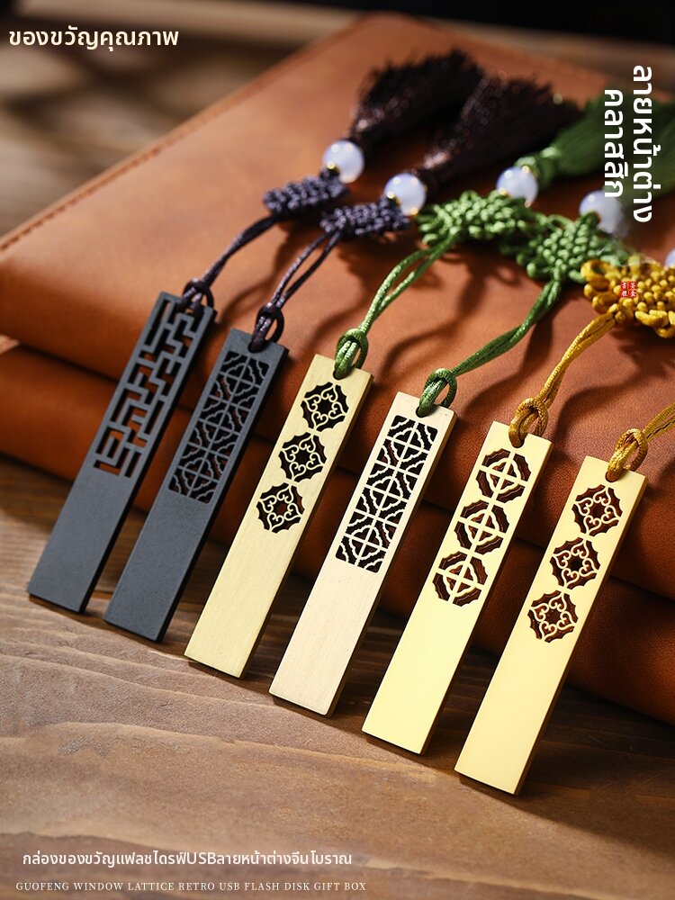 PINZHUOHAOLI | Retro Chinese Style Window Lattice Design Creative Business Gift USB Drive 32G ราคา 410 บาท*ส่งฟรี