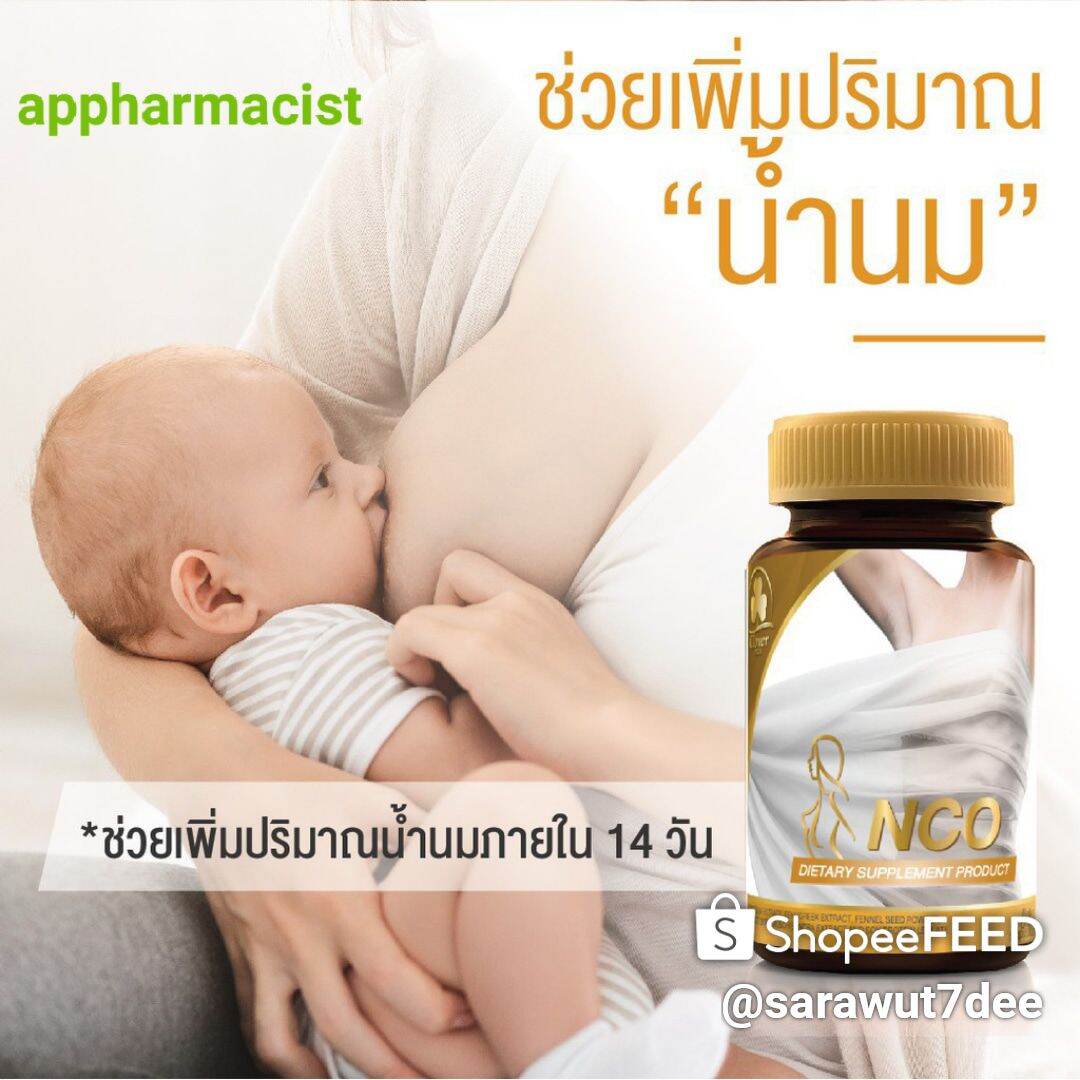 EXP.25/03/22 (วันหมดอายุ)
สินค้าแนะนำ!! Clover Plus เอ็นซีโอ ผลิตภัณฑ์เสริมอาหาร ช่วยเสริมขนาดทรวงอก 
ลดการหย่อนคล้อย ช่วยให้หน้าอกเต่งตึง ช่วยเพิ่มความเฟิร์มกระชับบริเวณผิวทรวงอก NCO (30 Capsules)
.
-เอ็นซีโอ ผลิตภัณฑ์เสริมอาหาร ช่วยเสริมขนาดทรวงอก ลดการ