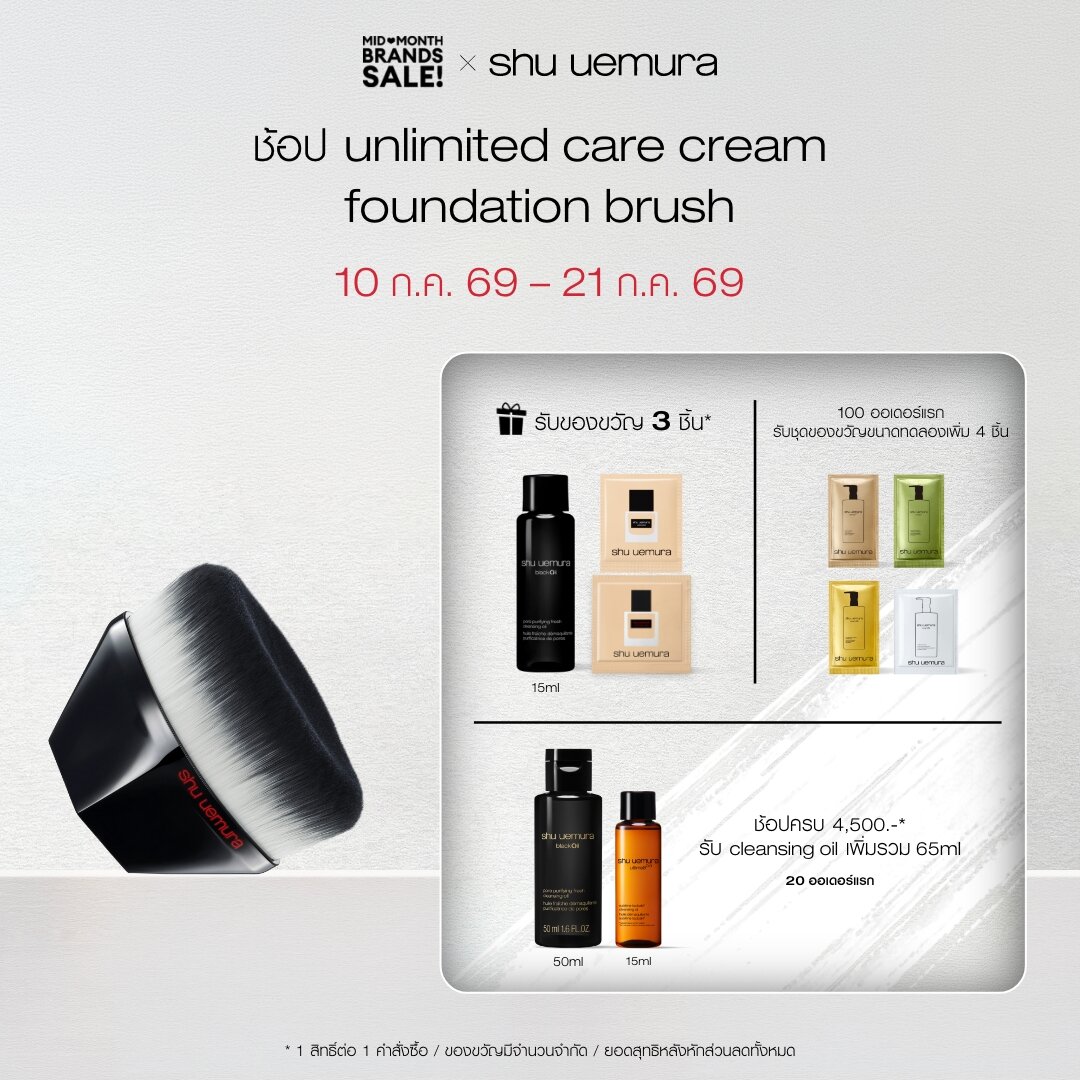 shu uemura ชู อุเอะมูระ tsuya 55 foundation brush แปรงลงรองพื้นที่ถูกรังสรรค์มาใช้คู่กับรองพื้น unlimited care tsuya foundation ช่วยลงรองพื้นได้แนบเนียนไปกับผิวได้อย่างง่ายดาย ด้วยเส้นขน 198,000 เส้น ราคา 2,700 บาท*ส่งฟรี