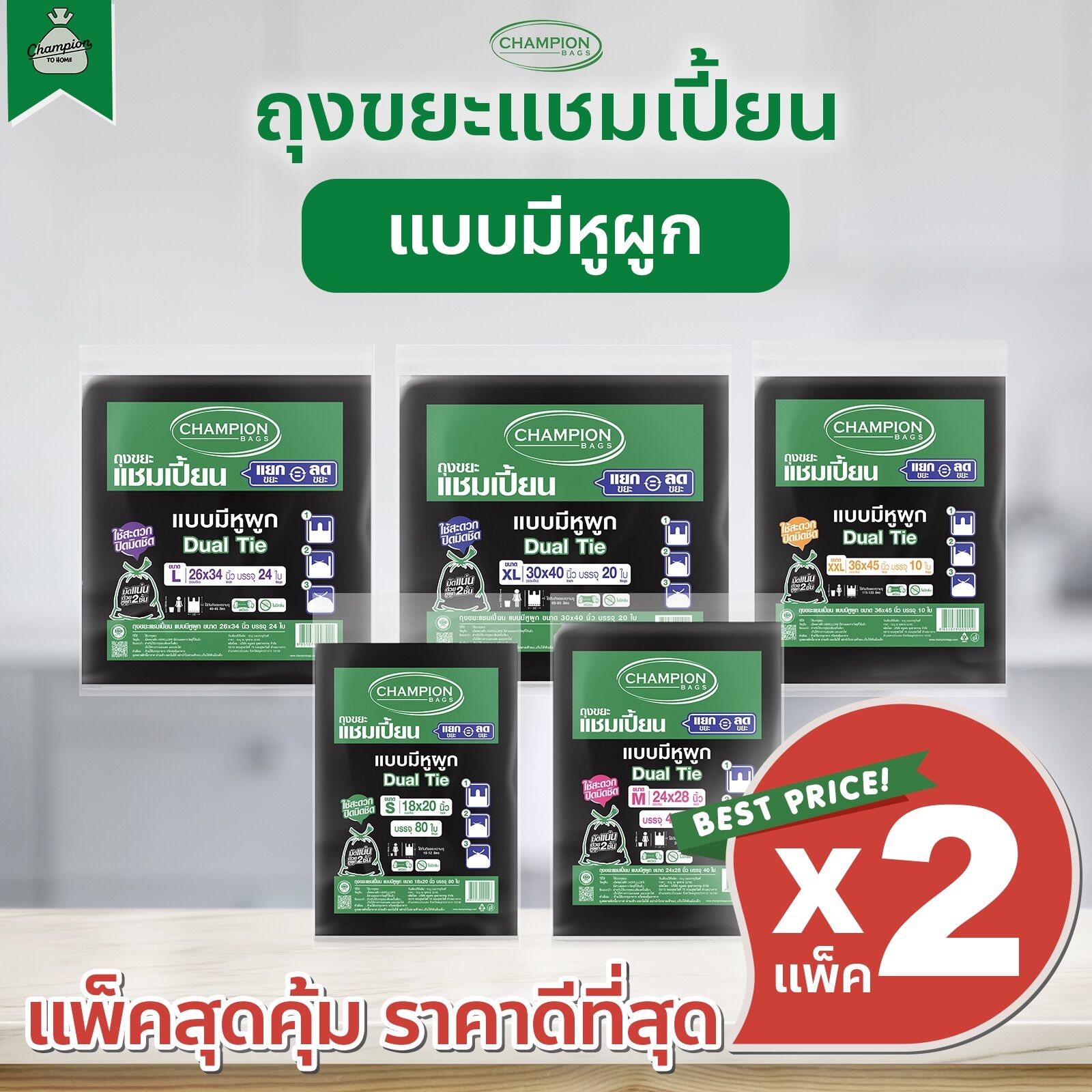 [2 packs] Handled garbage bag - Champion Bags ราคา 115 บาท*ส่งฟรี