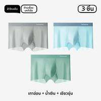 MiiOW | กางเกงชั้นในผู้ชาย บ็อกเซอร์ ผ้าไหมเย็นระบายอากาศดี