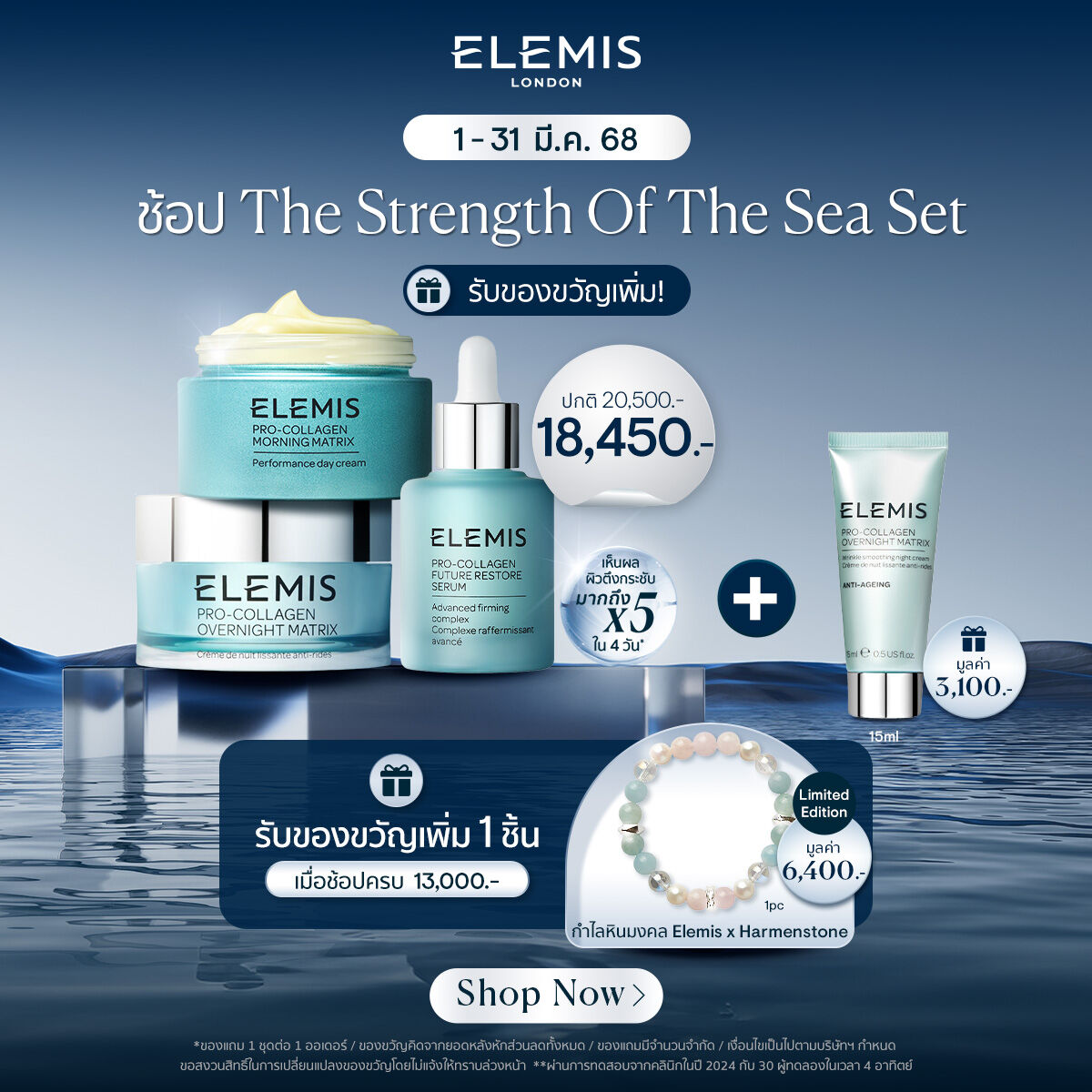 Elemis Pro-Collagen Strength Of The Sea Set. เอเลมิส โปร คอลลาเจน สเตรน ออฟ เดอะ ซี ราคา 18,450 บาท*ส่งฟรี