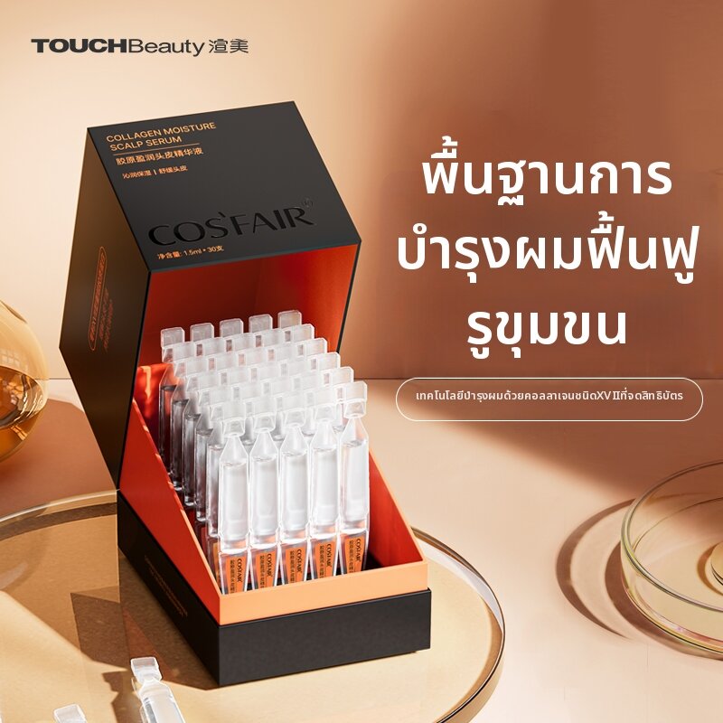 Touch Beauty | Anti-Hair Loss Collagen Scalp Serum ราคา 4,581 บาท*ส่งฟรี