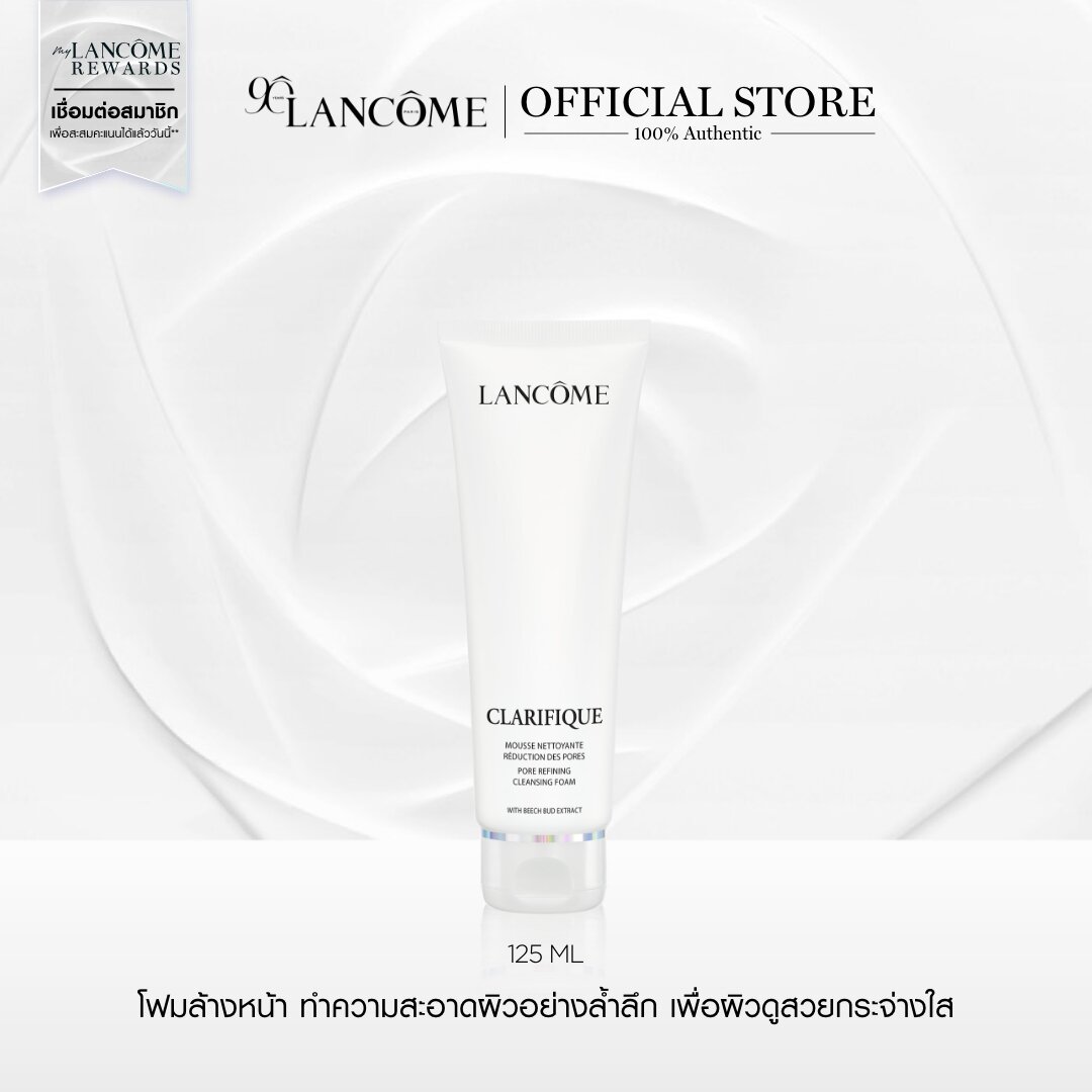 LANCOME CLARIFIQUE FOAM 125 ML ลังโคม โฟมล้างหน้า ทำความสะอาดผิวอย่างล้ำลึก ลดการอุดตัน ราคา 2,350 บาท*ส่งฟรี
