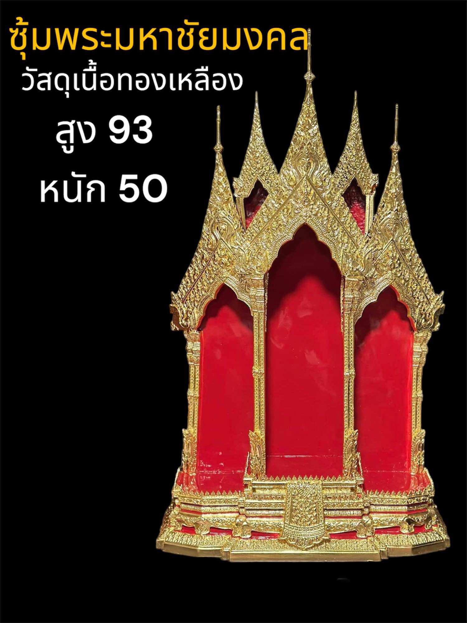 หิ้งพระ/ซุ้มวิมานเทพ/วิมาณพรหม/เนื้อทองเหลือง/พระมหาวิมาลา ราคา 59,000 บาท*ส่งฟรี