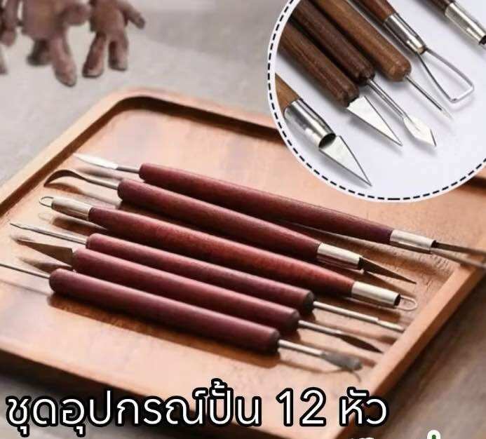 ☀️พร้อมส่ง☀️ ชุดอุปกรณ์ปั้น 12 หัว งานปั้น งานDiy ดินเกาหลี ดินเบา ครบจบทุกงานปั้น