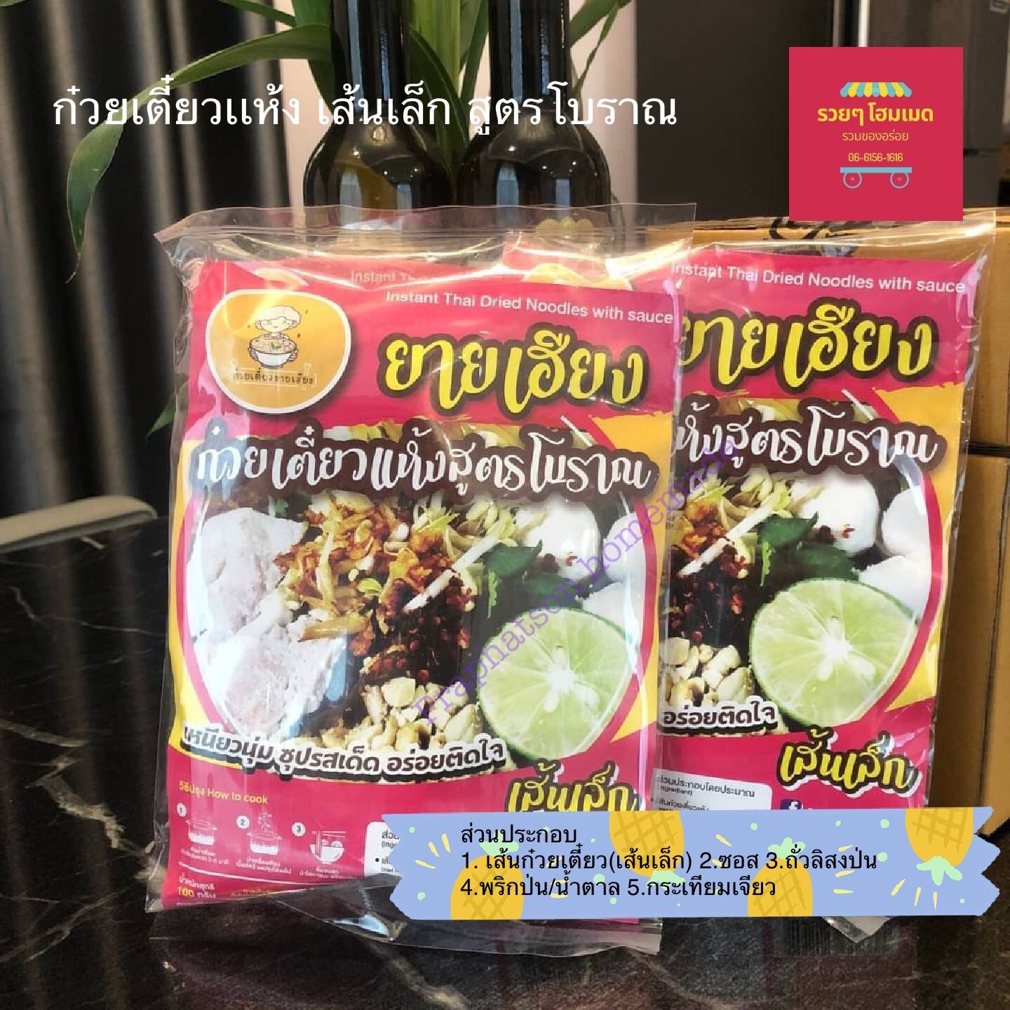 ปรับโฉมใหม่ เตี๋ยวแห้งสูตรเข้มข้น  (เส้นเล็ก) 35฿ 3ห่อ100 ใช้ส่วนลดหน้าร้าน