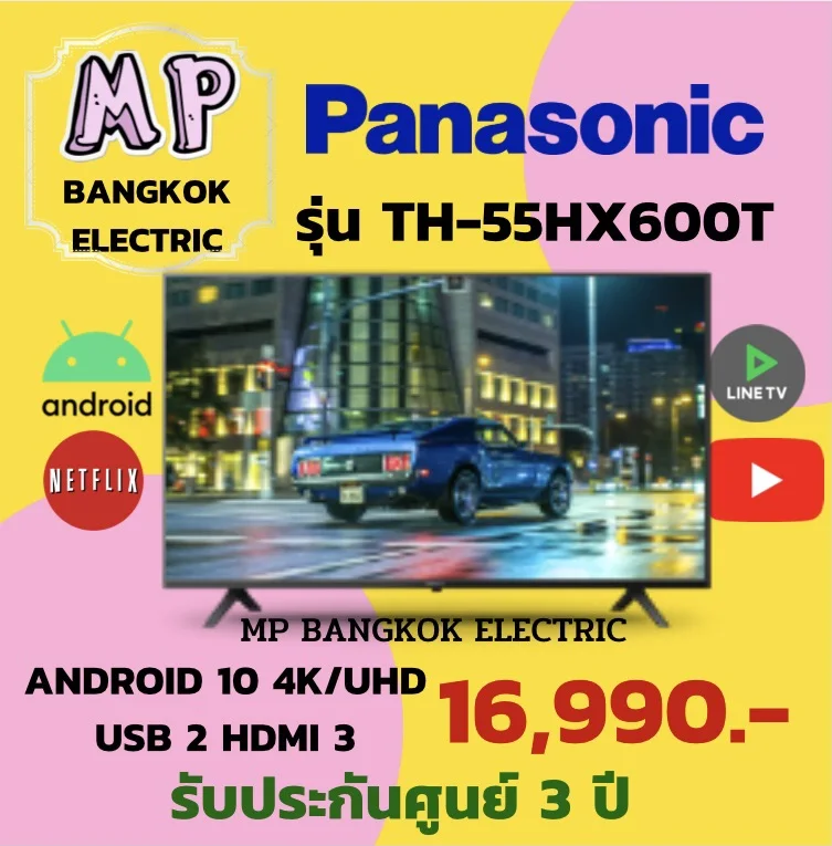 TV Panasonic 55 นิ้ว Android 10 รุ่นTH-55HX600T รุ่นใหม่ปี 2021