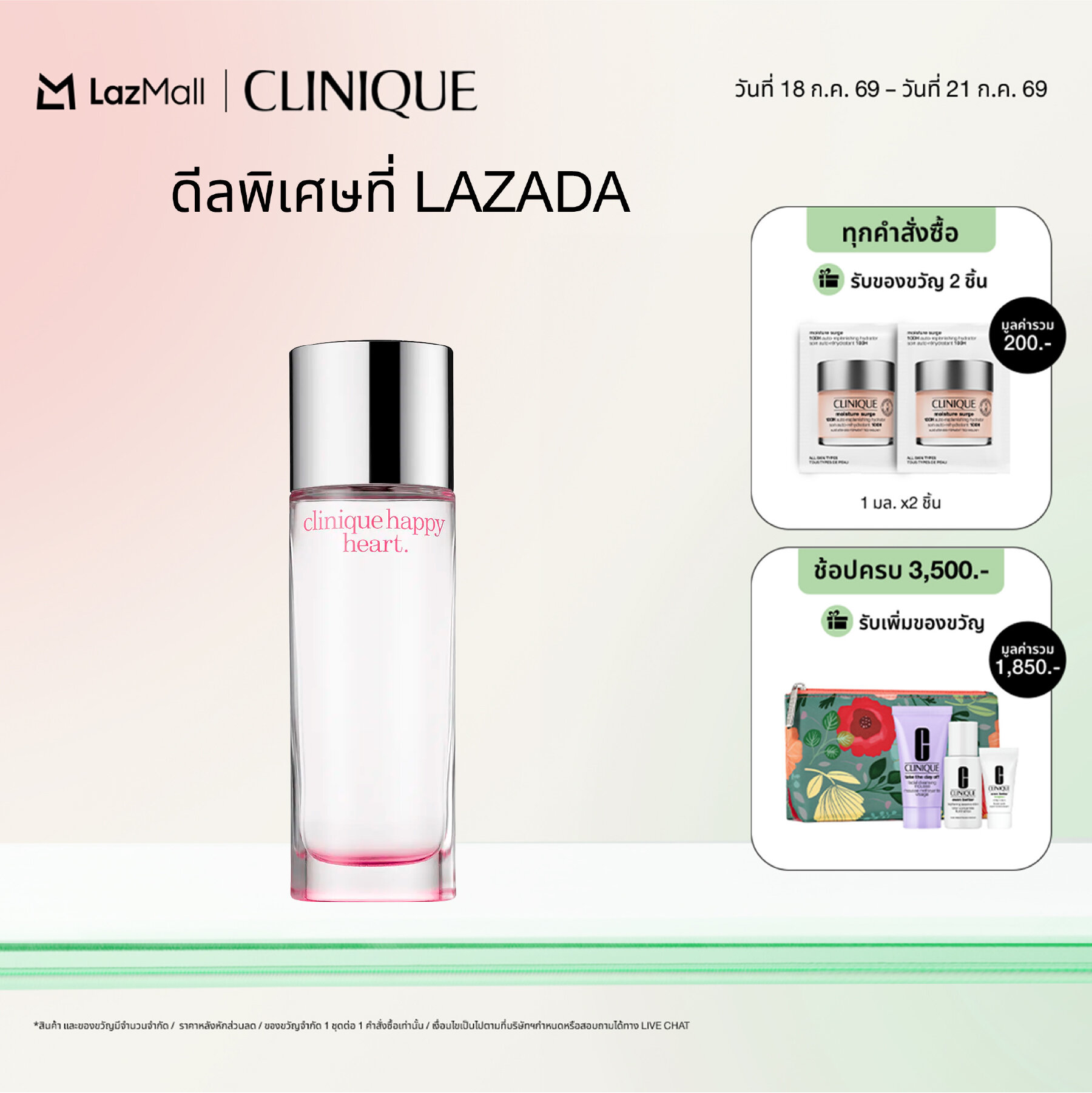 คลีนิกข์ Clinique Happy Heart 50ml ราคา 3,300 บาท*ส่งฟรี